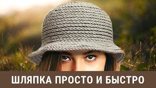 ШЛЯПА КРЮЧКОМ МК шаг за шагом / DIY Crochet woman Soft Hat Step by Step