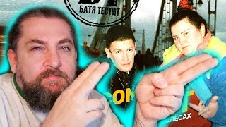 Реакция Бати на НОВЫЙ клип Александр Гудков & alyona alyona — Comment out на колёсах | Батя смотрит