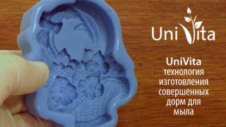 UniVita - технология изготовления силиконовых форм для мыла