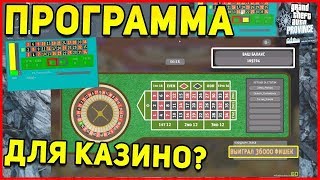Radmir MTA | ЧИТ на КАЗИНО!!!