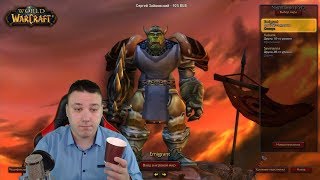 World of Warcraft ванила  - слишком много кофе