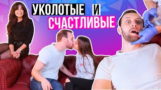 БЕЗ ЧУВСТВ. Задания с Онемевшими Губами || Алена Венум