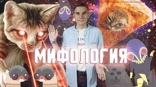 Мифология Агрегасты