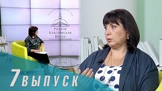 Телеканал «Союз»: Русская Классическая Школа. Выпуск 7
