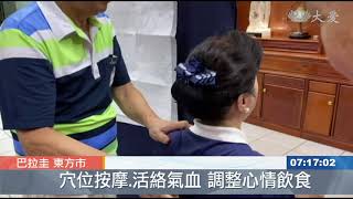 穴位按摩.蔬食養生 強健體魄遠疾病