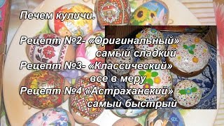 Кулич "Особенный", самый нежный и сдобный, можно "есть губами"...