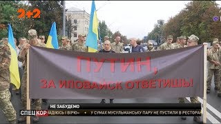 В Україні вшановують роковини Іловайської трагедії
