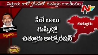 Chittoor Corporation in CK Babu Hands - Off The Record
