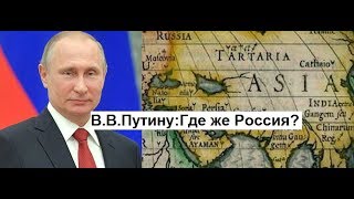 Вопросы к Путину: кто на чьих территориях?О землях Руси? А как же Армения?