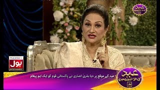 Bushra Ansari Nay Diya Qoum ko Paigham | Eid Ki Khushiyon Mein BOL | BOl Entertainment