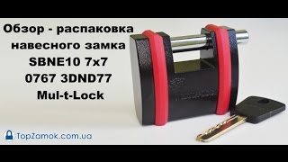 Unboxing - Обзор - распаковка навесного замка SBNE10 7x7 0767 3DND77 Mul-t-Lock