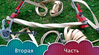 Процесс Гнутья Древесины в Домашних Условиях. Часть 2 / Wood Bending 101. Part 2