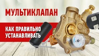 Мультиклапан, как правильно устанавливать? Газобаллонное оборудование