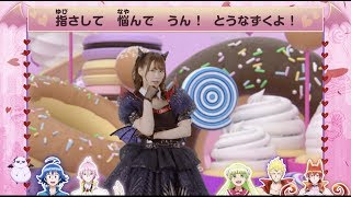 芹澤優/ 「デビきゅー」みんなでおどろう♪振付映像