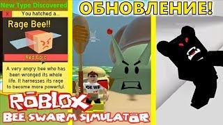 СИМУЛЯТОР ПЧЕЛОВОДА РОБЛОКС #6 Обновление! Как победить медведя в туннеле!