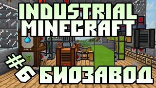 Minecraft Индустриальная сборка - #6 Биомасса и этанол с Lelion`ом