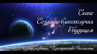 Создание благополучия