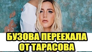 Дом 2 новости 9 ноября 2016 (9.11.2016)