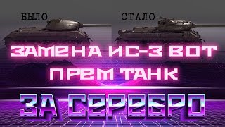 ПРЕМ ТАНК ЗА СЕРЕБРО. ЗАМЕНА ИС-3, НОВЫЙ ИМБОВЫЙ СОВЕТСКИЙ ТАНК! МАРАФОН В WOT 2019 world of tanks