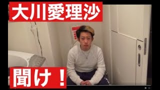 大川愛理沙は救えない