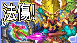 [爐石] 神王大混戰 - 法傷聖壇好強阿阿!!