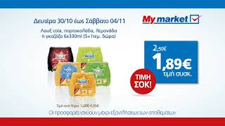 40 Χρόνια My market - Προσφορές 30 Οκτωβρίου - 4 Νοεμβρίου 2017