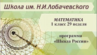 Математика 1 класс 29 неделя. Килограмм. Литр. Дециметр
