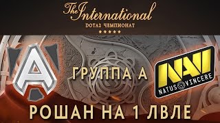 Alliance vs Na'Vi - Рошан на 1 ЛвЛе [Ti 2016, Группа А]