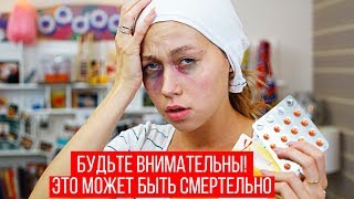 ПЬЮ ТАБЛЕТКИ ОТ РАКА! ЧТО ПРОИЗОШЛО? Обман Гинеколога..