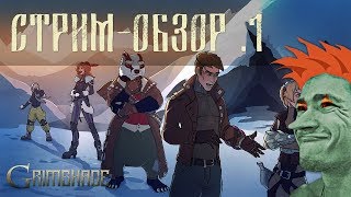 Grimshade стрим-обзор тактической RPG от Мудрого Тролля