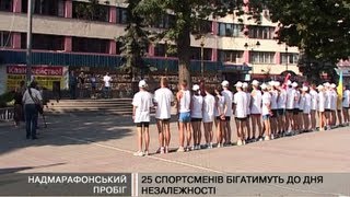 Стартував святковий пробіг до Дня Незалежності