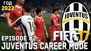НАМ НУЖЕН МОРАТА? • КАРЬЕРА ТРЕНЕРА • Ювентус | FIFA 17 [#2]