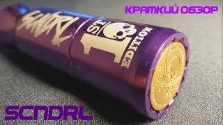 Scndrl(Скандрл) - Самый красивый мехмод | Краткий обзор