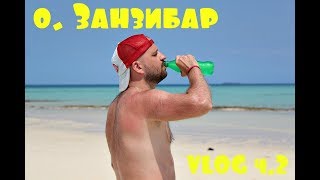 Занзибар экскурсионный 2018. Плантация специй, Стоунтаун, Накупенда, большие черепахи.