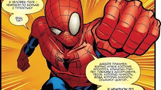Комикс Человек паук Spider-man от Marvel