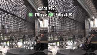 canon XA20 60i と 60P 動画・静止画　比較
