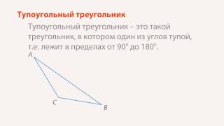 Виды треугольников. Видеоурок по геометрии 7 класс
