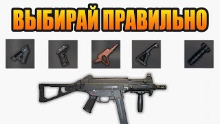 СОБЕРИ ЛАЗЕР! ЛУЧШЕЕ ЦЕВЬЕ НА UMP9 PUBG  (юмп) - гайд по обвесам /рукояткам / цевьям от HFA в ПУБГ