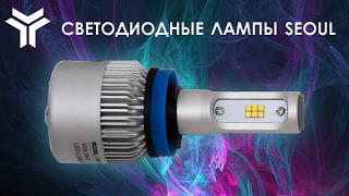 Светодиодные автомобильные лампы ближнего и дальнего света
