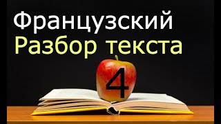 Французский язык - Разбираем текст на французском языке онлайн (спорт, глагол faire)