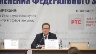 А.Лобов с обзором решений ФАС по результатам проверок госзакупок по ФЗ-223