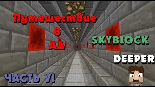 Выживание на SkyBlock на сервере #6 Путь в АД