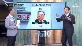 중국, 북한 공작원 구속…현금 53억 원 압수_채널A_뉴스TOP10