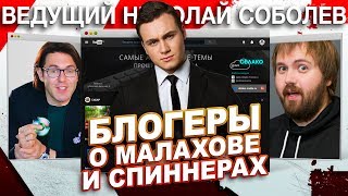 ПРЯМАЯ ТРАНСЛЯЦИЯ: Соболев, Масленников, Сидельников, Павлов, Приятный Ильдар, Краснова, Wylsacom