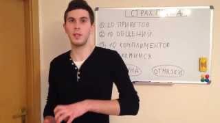 100% метод как научиться знакомиться с девушками!