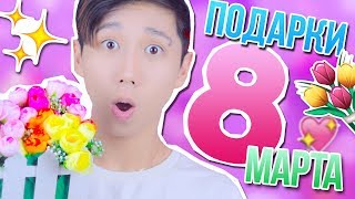 DIY ПОДАРКИ НА 8 МАРТА СВОИМИ РУКАМИ! ?ЧТО ПОДАРИТЬ? Декс Ким