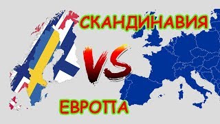 Работа по Скандинавии или Европе ? / №83