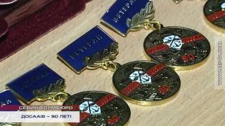 28.01.2017 ДОСААФ – 90 лет! Юбилей организации отметили в севастопольском отделении общества