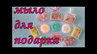 Что подарить на любой праздник? Мыло ручной работы!