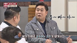 (옵빠야~♬) 배우 주현 빙의한 문세윤의 '냉부송'♪ 냉장고를 부탁해 155회